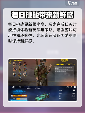 创世战车日常挑战介绍介绍截图5
