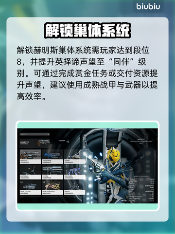 🎮星际战甲大嘴解锁攻略！速看截图2