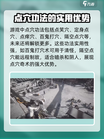 燕云十六声点穴玩法一览介绍截图2