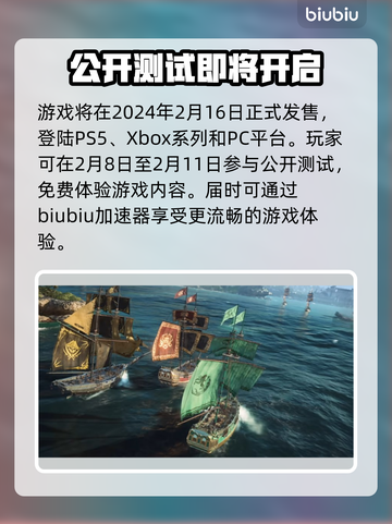 碧海黑帆免费玩🔥公开测试参加教程💎截图2