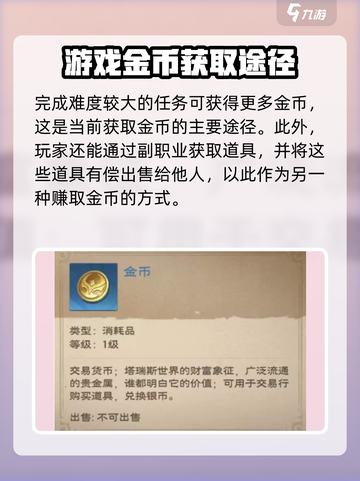 塔瑞斯世界金币怎么获得介绍截图3