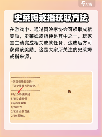 星露谷物语💥击杀史莱姆获取戒指途径🔥截图2