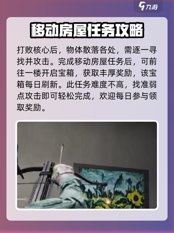 七日世界移动房屋怎么做介绍截图4