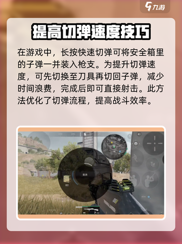 三角洲行动💡切换子弹操作攻略分享💥截图3