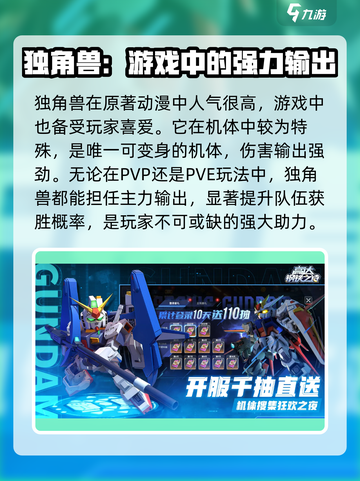 高达钢铁之诗超稀有机体介绍介绍截图4