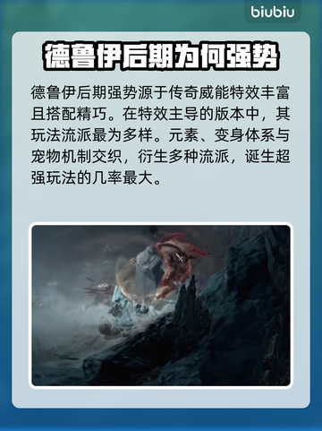 暗黑4德鲁伊玩法🔥超简单上手技巧🎉截图2