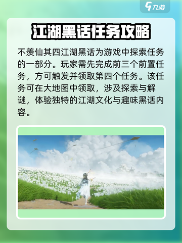 燕云十六声🔥江湖黑话全揭秘！游戏党必看👇截图2