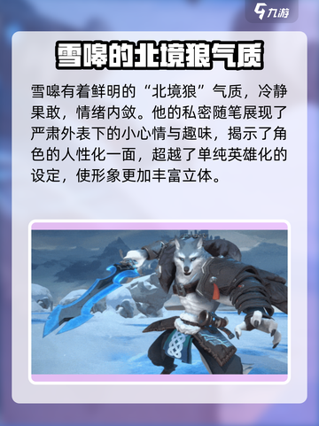 荒野国度雪嗥介绍介绍截图6