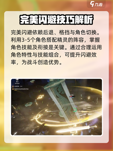 仙剑世界闪避技巧有哪些介绍截图3