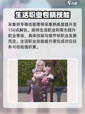 塔瑞斯世界生活专精技能怎么学习介绍截图4