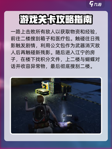 七日世界主线任务攻略介绍截图4