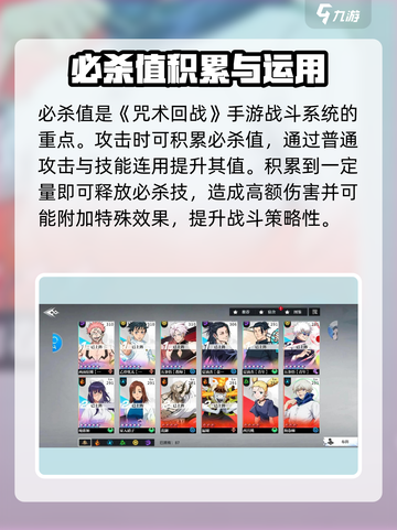 咒术回战手游必杀值是什么介绍截图2
