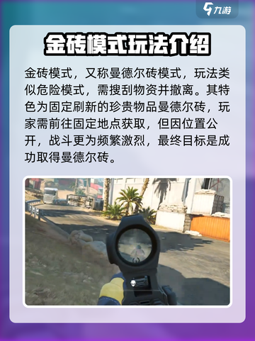 三角洲行动有哪些模式介绍截图5
