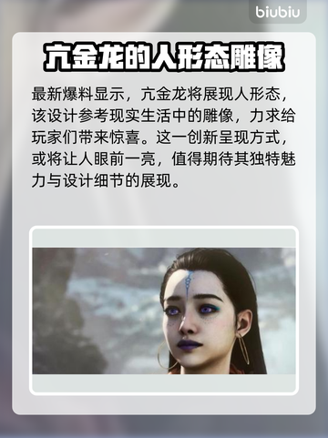 黑神话悟空🔥女性角色大揭秘！你最爱谁？截图4