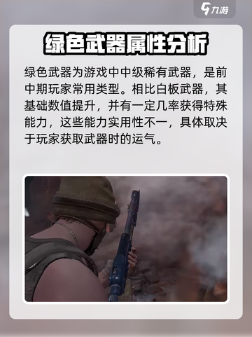 代号56绿色武器是什么介绍截图2