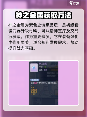 巴风特之怒初级套装升级石怎么获得介绍截图4