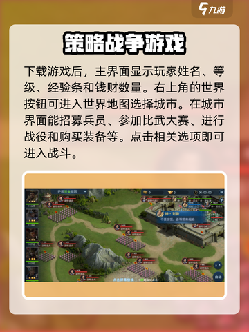 兵法三十七计游戏攻略大全介绍截图2