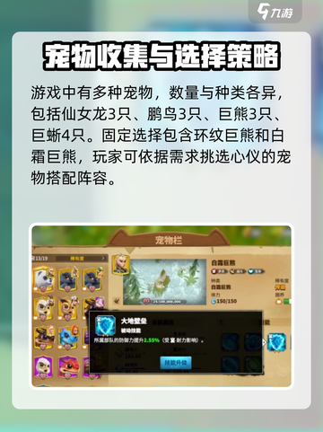 万龙觉醒前期宠物推荐介绍截图2
