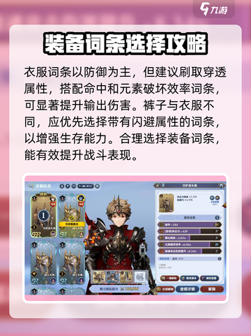 剑与骑士团🔥副词条这样选，装备秒变神装！截图3