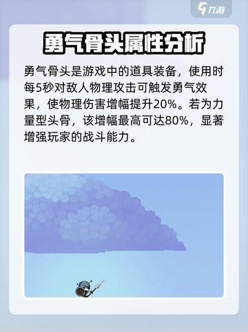 小骨英雄killer🔥勇气骨头全面介绍！游戏玩家必看✨截图2