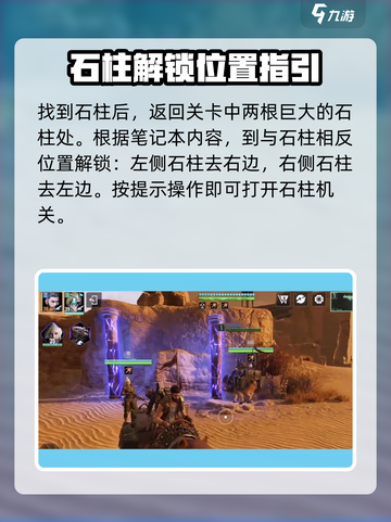 破碎之地高低柱子怎么打开介绍截图4
