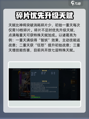 兵法三十七计天赋怎么提升介绍截图3
