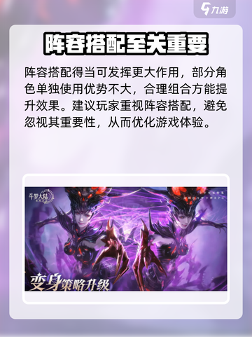 斗罗大陆逆转时空玉天心如何搭配阵容介绍截图4