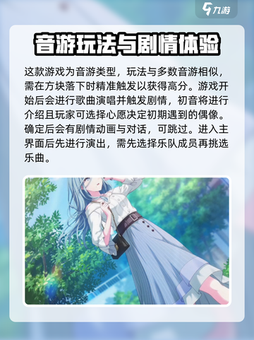 初音未来缤纷舞台怎么玩介绍截图2