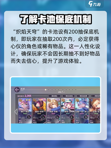 炽焰天穹卡池🔥概率大揭秘！玩家必看游戏攻略👇截图2