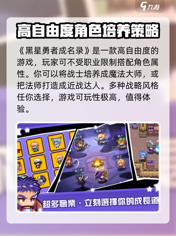 黑星勇者成名录好玩吗介绍截图2