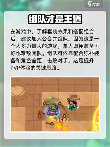 英勇之地pvp怎么打介绍截图5