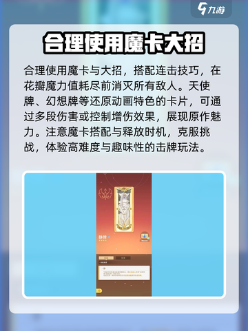 魔卡少女樱回忆钥匙击牌怎么打介绍截图4