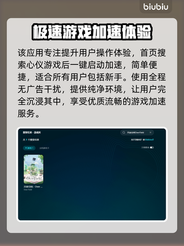OverField卡顿闪退？游戏加速器下载地址🔥OVERFIELD截图5