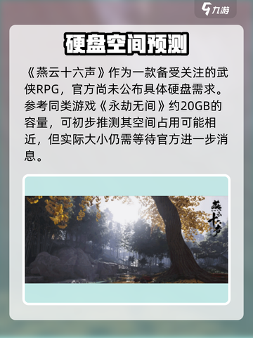 《燕云十六声》手机端竟要10G？🎮截图2
