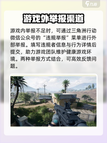 三角洲行动怎么举报介绍截图4