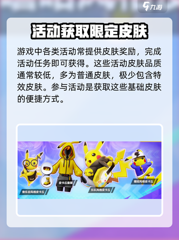 宝可梦大集结🔥皮肤免费获取攻略来啦！截图5
