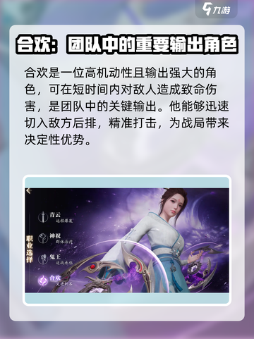 诛仙2手游职业选择分享介绍截图4