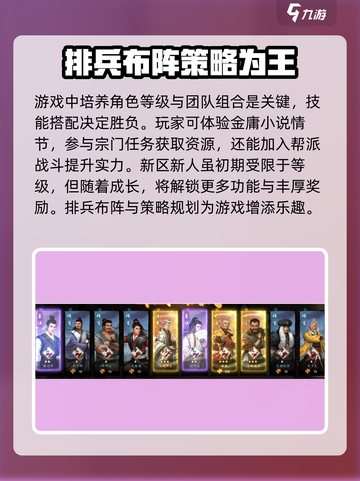 新射雕群侠传怎么样介绍截图3
