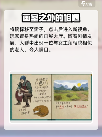 《倾听画语》男生视角玩法大揭秘！🔥超详细攻略来啦 💻🎮截图3