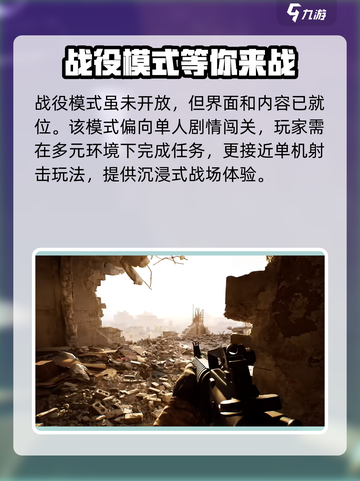 三角洲行动有什么模式介绍截图4