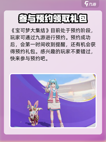 宝可梦大集结测试服怎么下介绍截图2