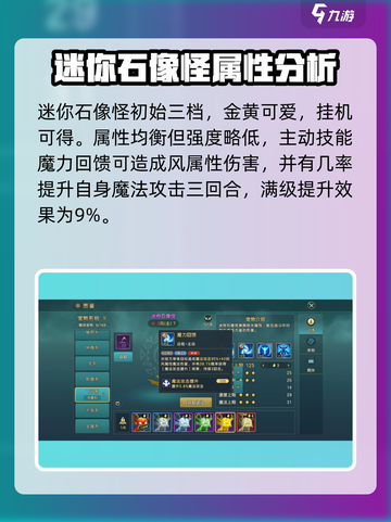 魔力宝贝复兴版🔥迷你石像怪实战强度分析来了！截图2