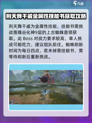 蜀山初章刑天舞干戚怎么获取介绍截图4
