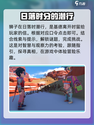 沙石镇时光🔥深入调查口令全攻略！基德任务一键get截图4