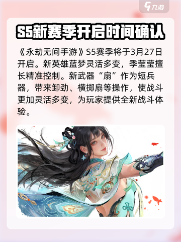 永劫无间手游s5赛季什么时候开始介绍截图2