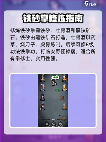 江湖风云录🔥铁砂掌神功速得💥截图3