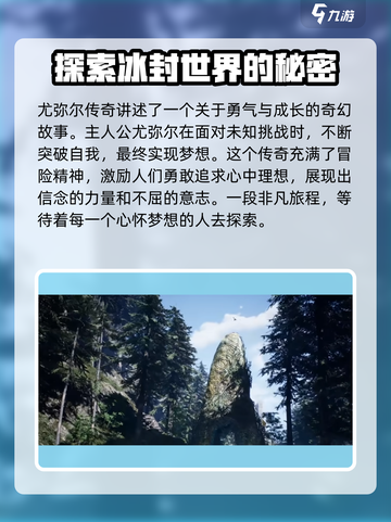尤弥尔传奇什么引擎介绍截图2