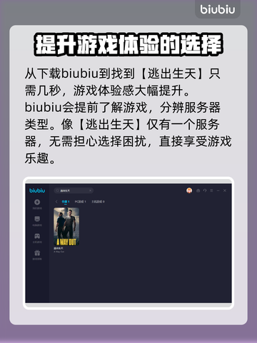 逃出生天🔥闪退解决+加速器分享🎮截图4