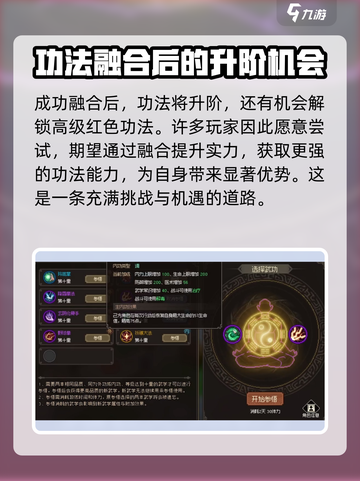 《大侠立志传》功法融合机制大曝光！🔥游戏党必看！截图3