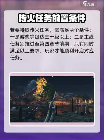 燕云十六声传火怎么操作介绍截图2
